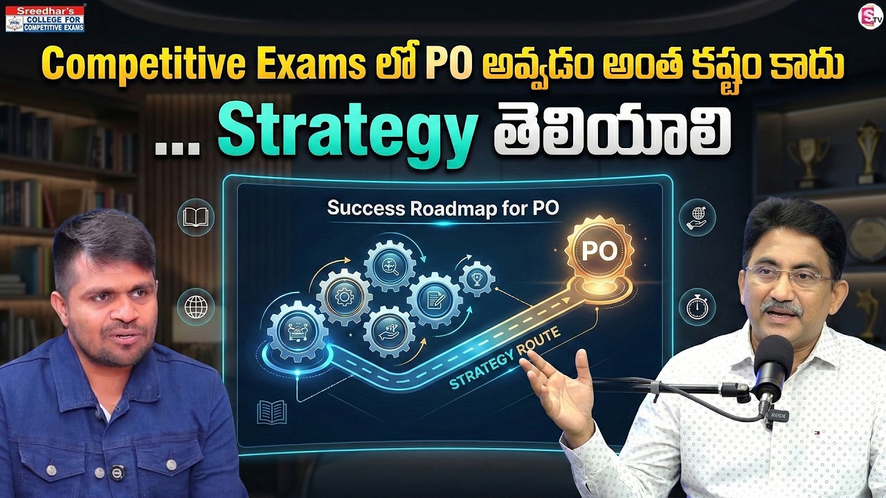 Sreedhar's CCE : Stop Saying PO Is Tough – Fix Your Preparation Plan! | SumanTV Anchor Nagaraju