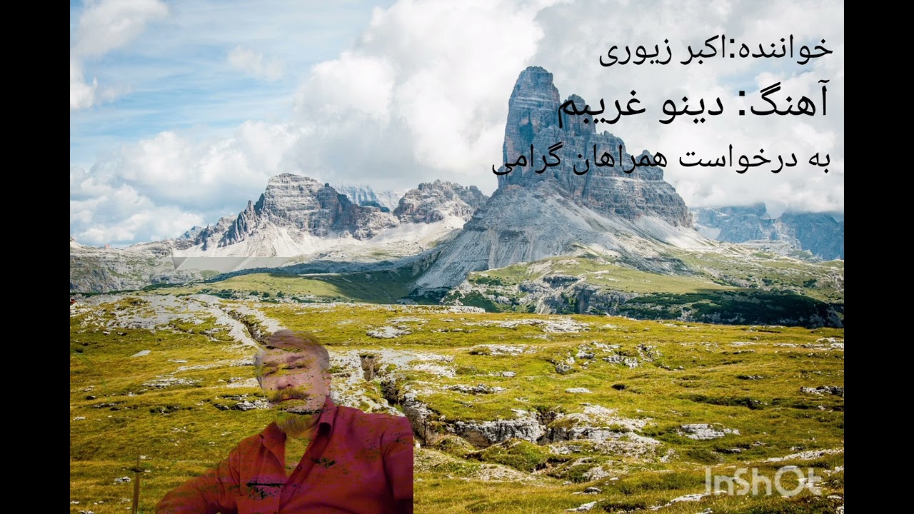 آهنگ کامل دینو غربیم اکبر زیوری