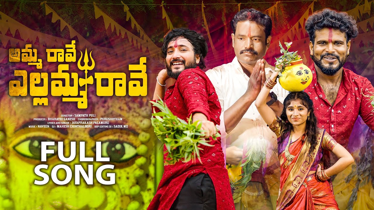 AMMA RAVE YELLAMMA NEW BONALA SONG 2025 | LATEST BONALU SONG 2025 | PRAKASH FOLKS