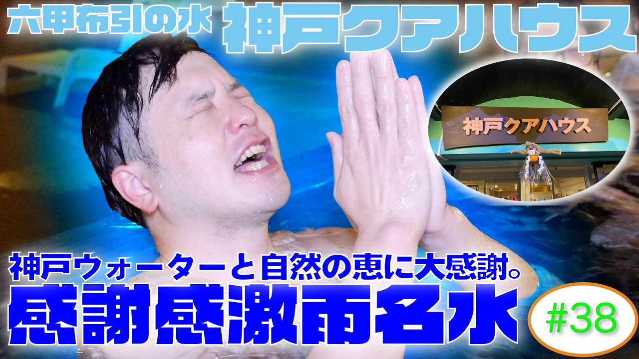 【神戸クアハウス】ラジオサウナどっとこむ#38【サウナロケ】