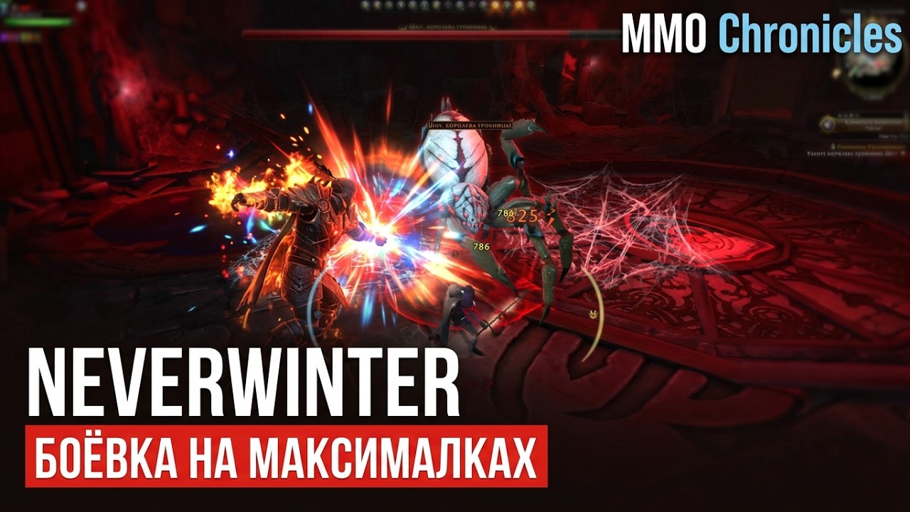 Neverwinter в 2026 году всё ещё неожиданно хороша! Геймплей и боёвка на максималках