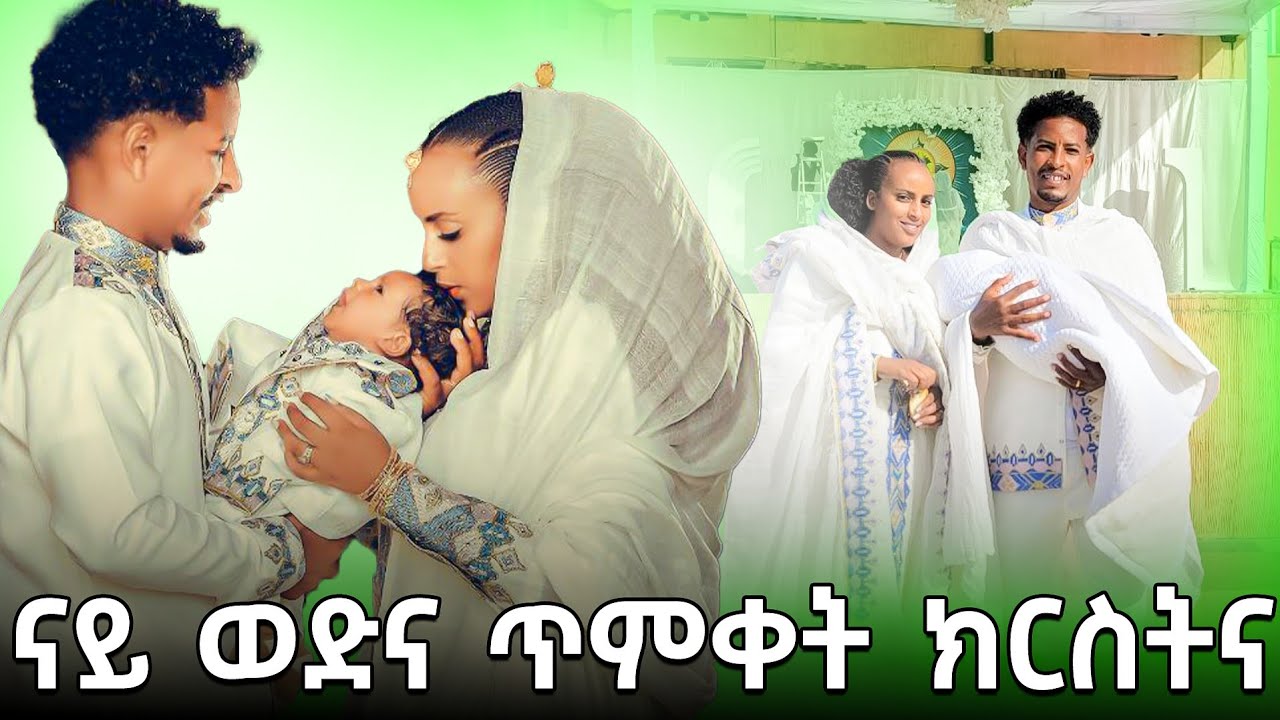 ናይ ቦኽሪ ወድና ጥምቀት