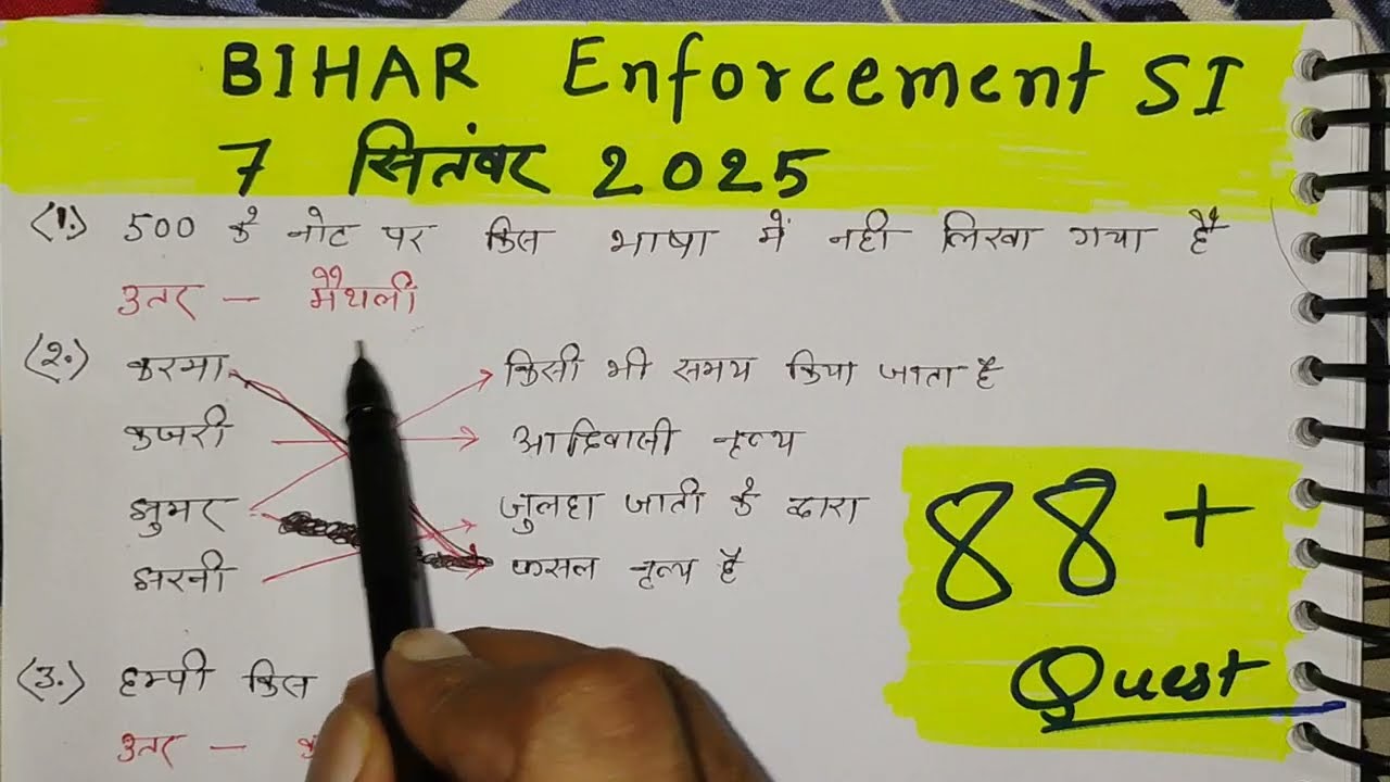 bihar enforcement si question || 7 September bihar si question paper | 