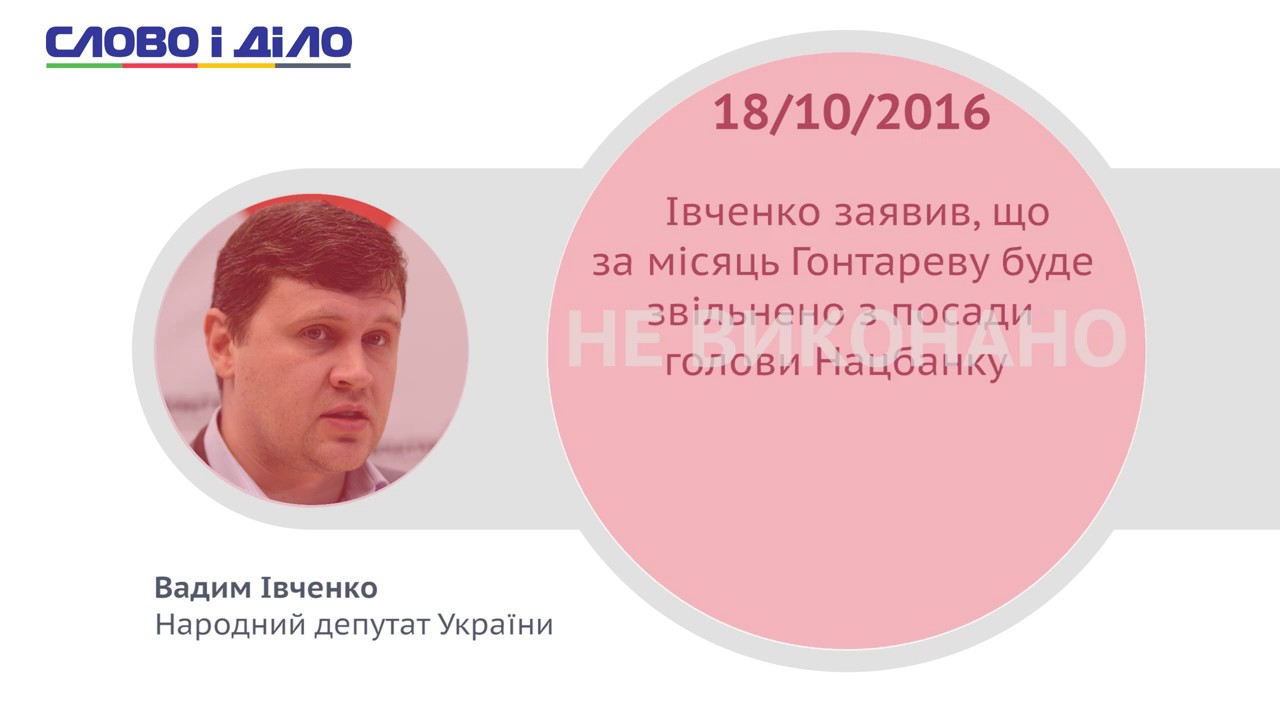 Вопреки обещанию Ивченко, Гонтарева продолжает работать главой НБУ