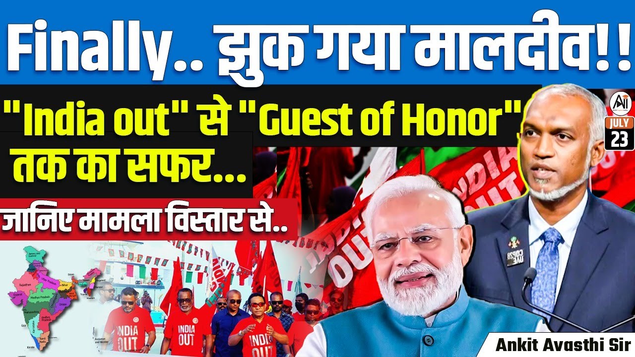 India OUT से Guest of Honour तक! | PM Modi to Attend Maldives Independence Day | By Ankit Sir