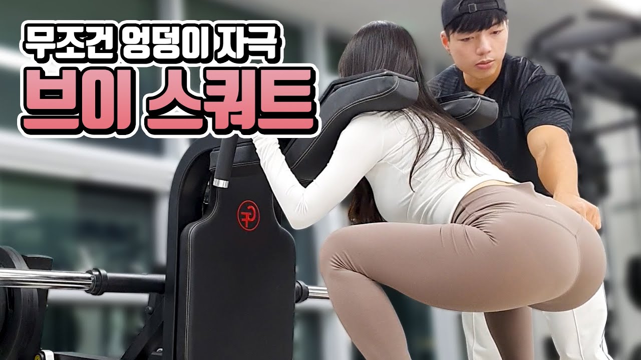 스쿼트할때 엉덩이 자극 못찾겠다면 필수시청! 앞벅지 NO, 힙스쿼트 하는법
