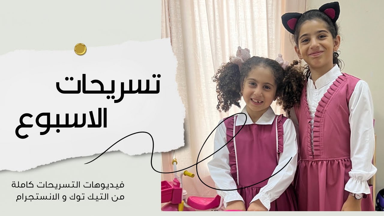 تسريحات الاسبوع للمدرسة للشعر الويفي و الكيرلي تسريحات بدون حرارة