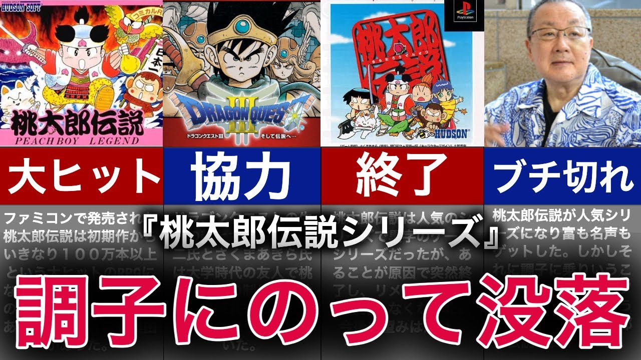 【ゆっくり解説】和風RPGの名作の続編が出ない理由！桃太郎伝説の没落の原因！