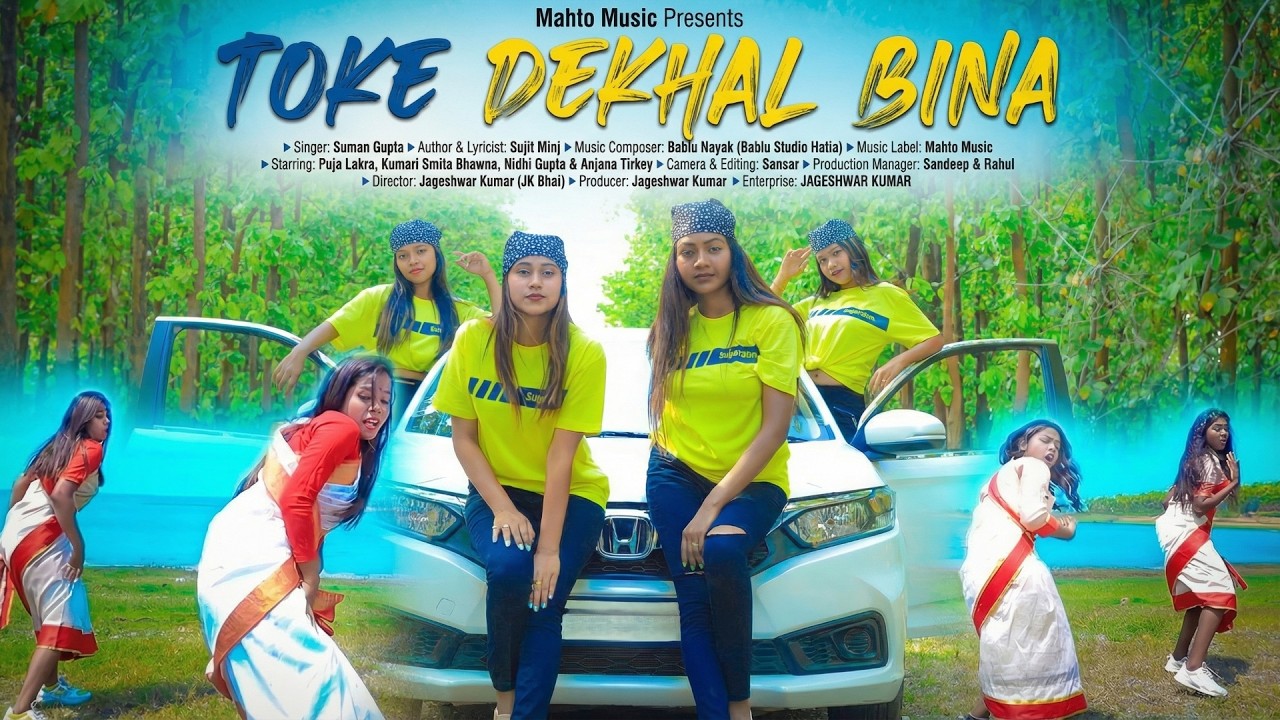 New Nagpuri Dance Video | Toke Dekhal Bina || Singer Suman Gupta || Superhit Nagpuri Song #sadri