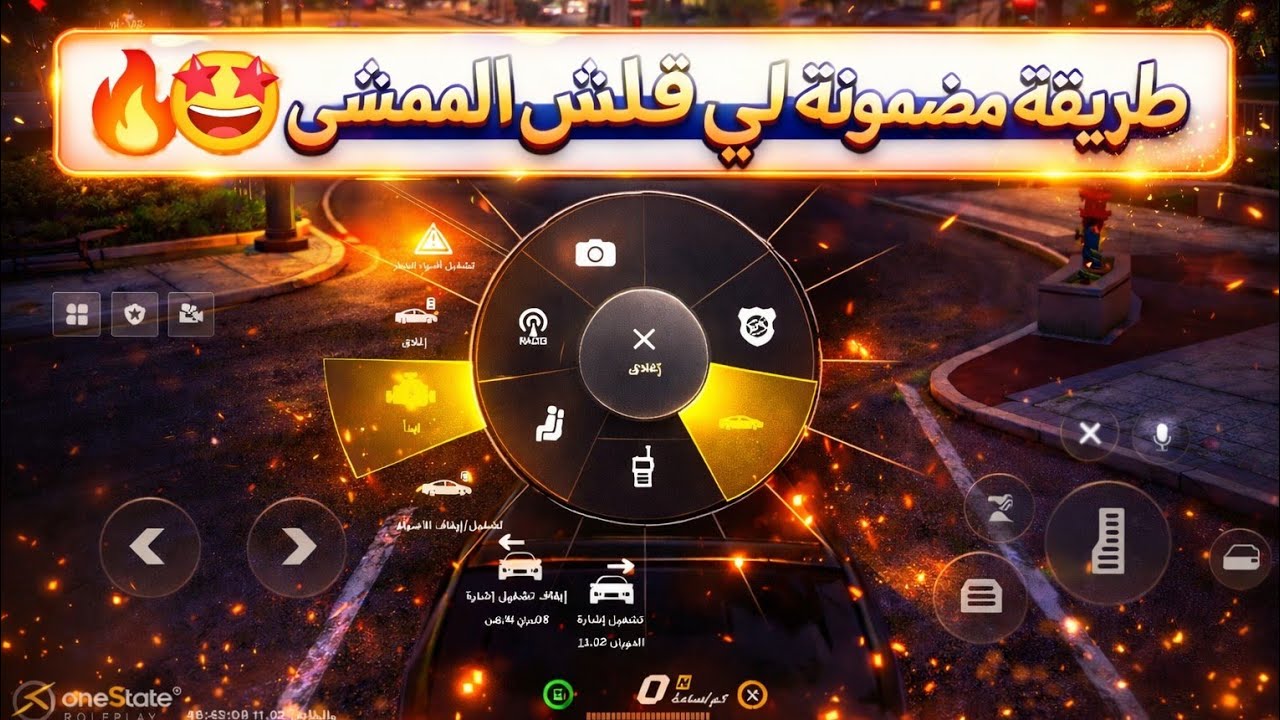 (طريقة عمل قلتش السيارة)  بي أسهل طريقة في لعبة One State 🤯🤩