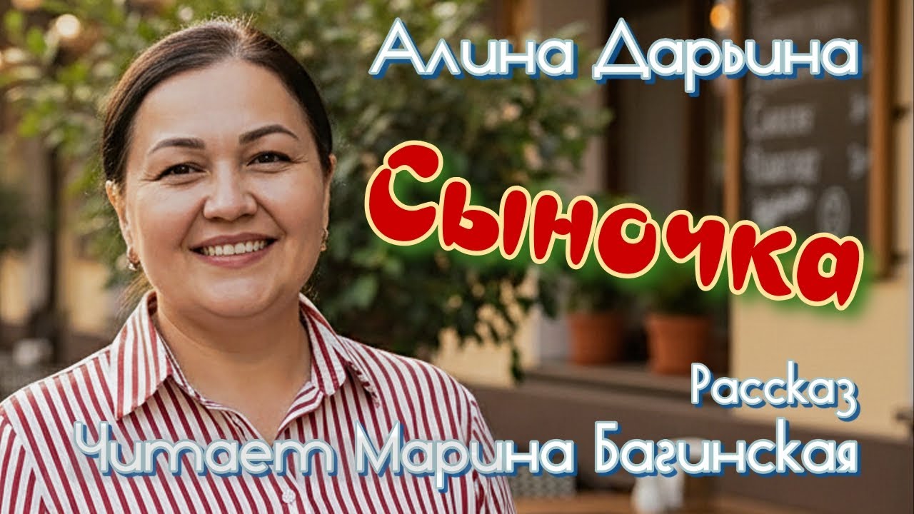 Аудиокнига Алина Дарьина 