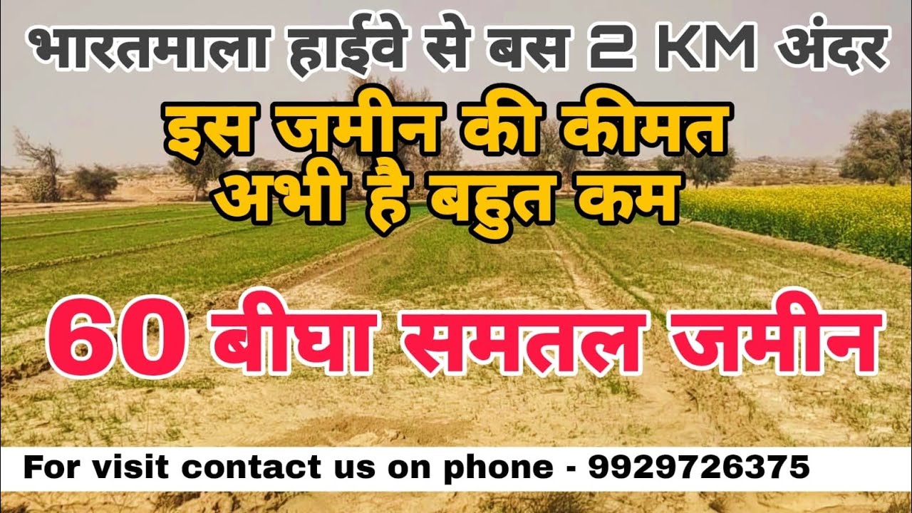 बीकानेर जिले की बज्जू तहसील में 60 बिघा कमांड जमीन बिकाऊ है@balwant303 Part-158