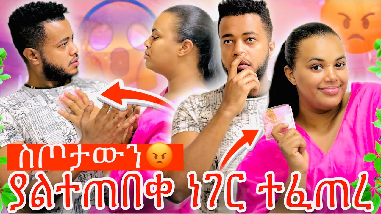 ሜሪ ስጦታውን መልሺ ተባለች😳 ፥ማን ነው ያላት😳 ፥ ዳጊ ደነገጠ😡