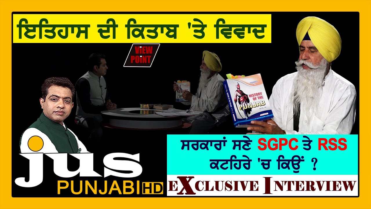 Sikh History Controversy: Why SGPC and RSS being Questioned? ||VIEW POINT|| KP SINGH || JUS PUNJABI