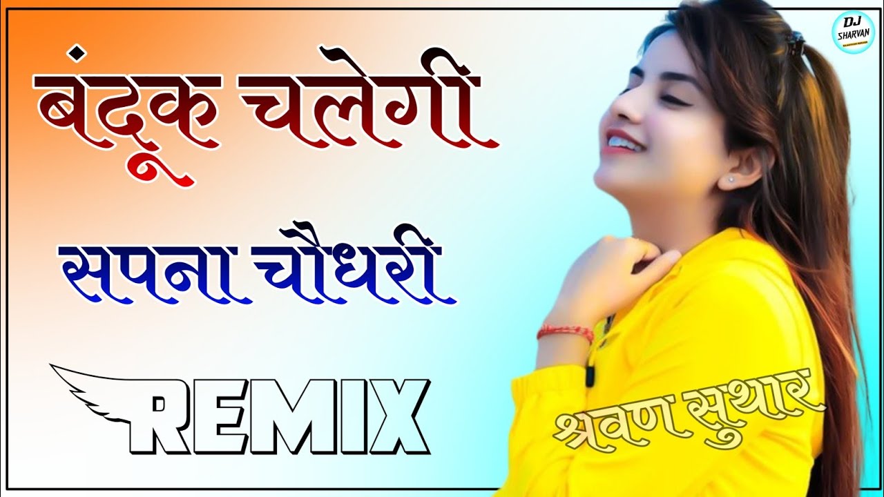Bandook Chalegi Dj Remix || बंदूक चलेगी सपना चौधरी 3d Brazil Mix - Banduk Chalgi