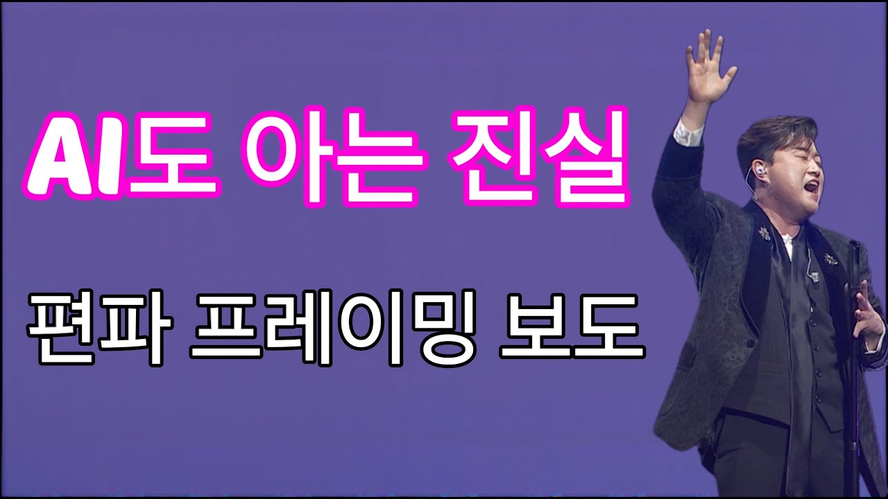 김호중 가수 관련 언론편파보도는 AI도 인정 260120