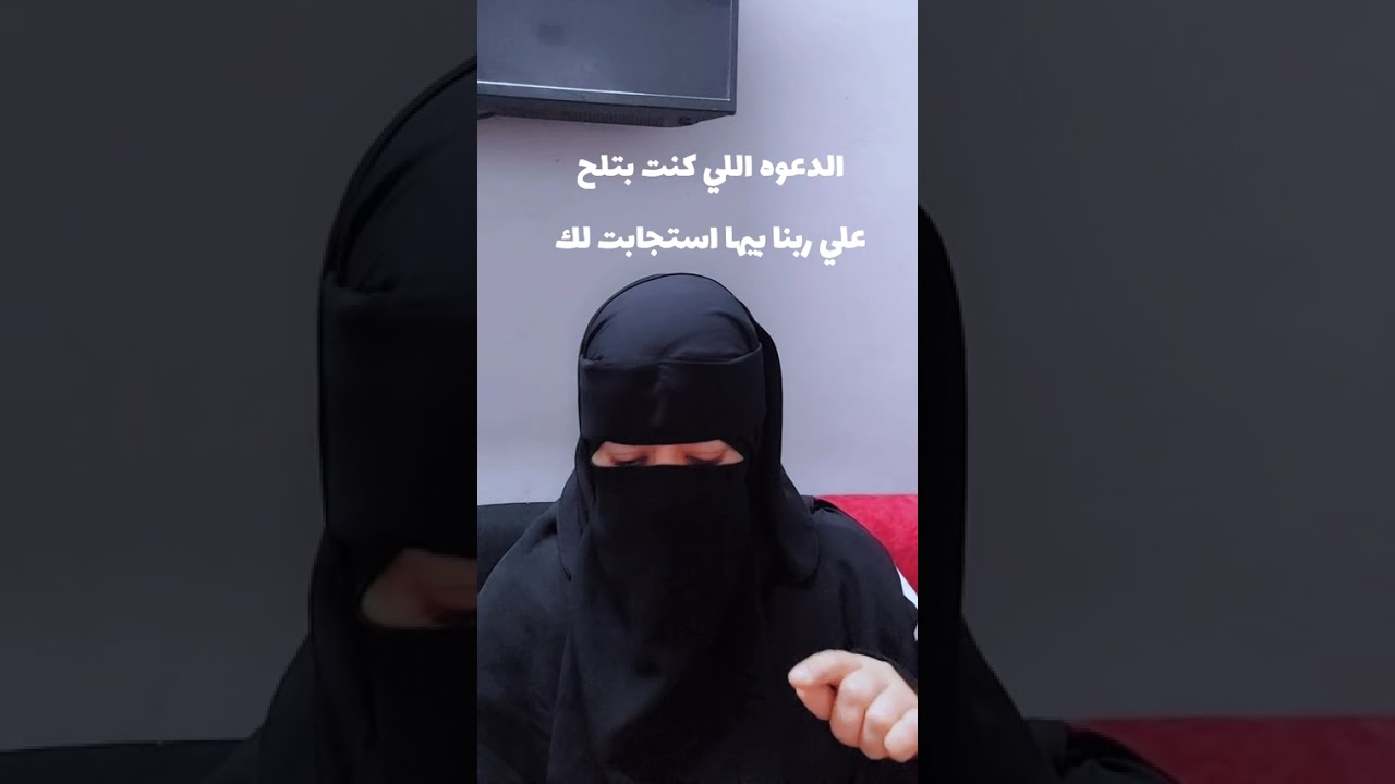 الدعوه اللي كنت بتلح علي ربنا بيها استجابت لك !!