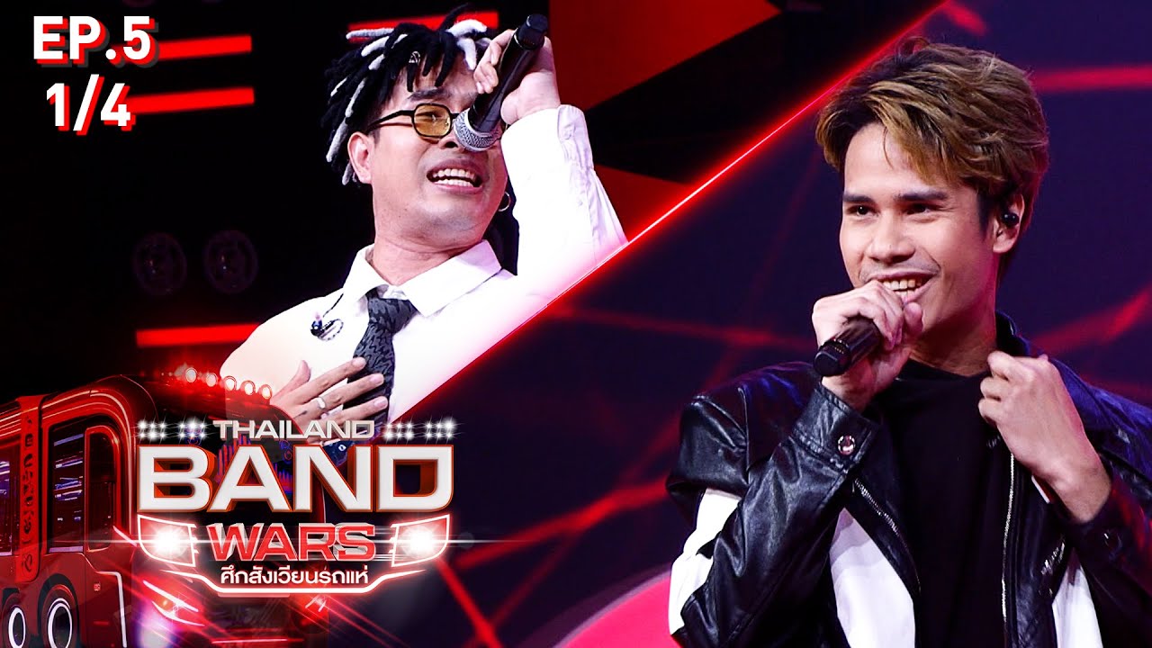 Thailand Band Wars ศึกสังเวียนรถแห่ | EP.05 | รอบ KNOCK OUT AUDITION | 28 พ.ค. 68 [1/4]