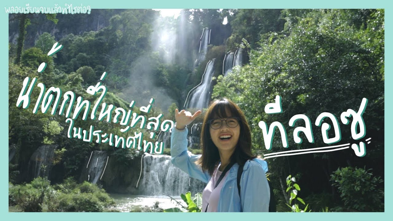 เยือน 