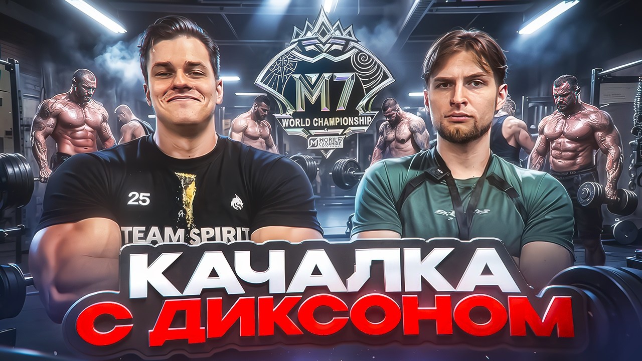 Контент из качалки с Диксоном — подробный гайд на тренировки 💪