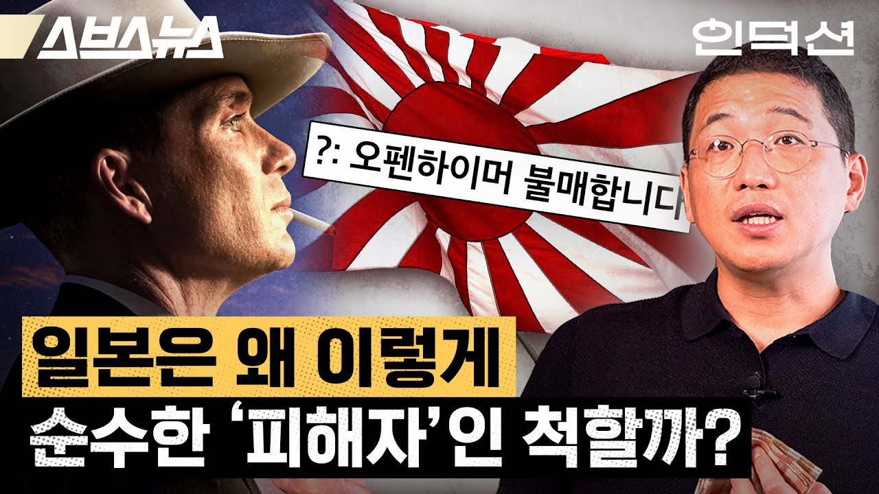 스스로 전쟁 피해자라 주장하는 일본 '피해자 의식'의 근원을 파헤쳐 봤다 [인덕션 | 연세대 김항 교수] / 스브스뉴스