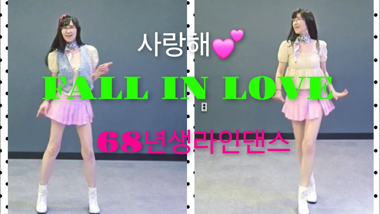 68년생라인댄스/사랑해/김건모/Beginner 작품 