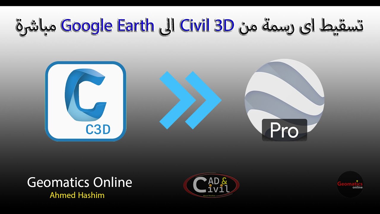 تسقيط اى رسمة من Civil 3D الى Google Earth مباشرة