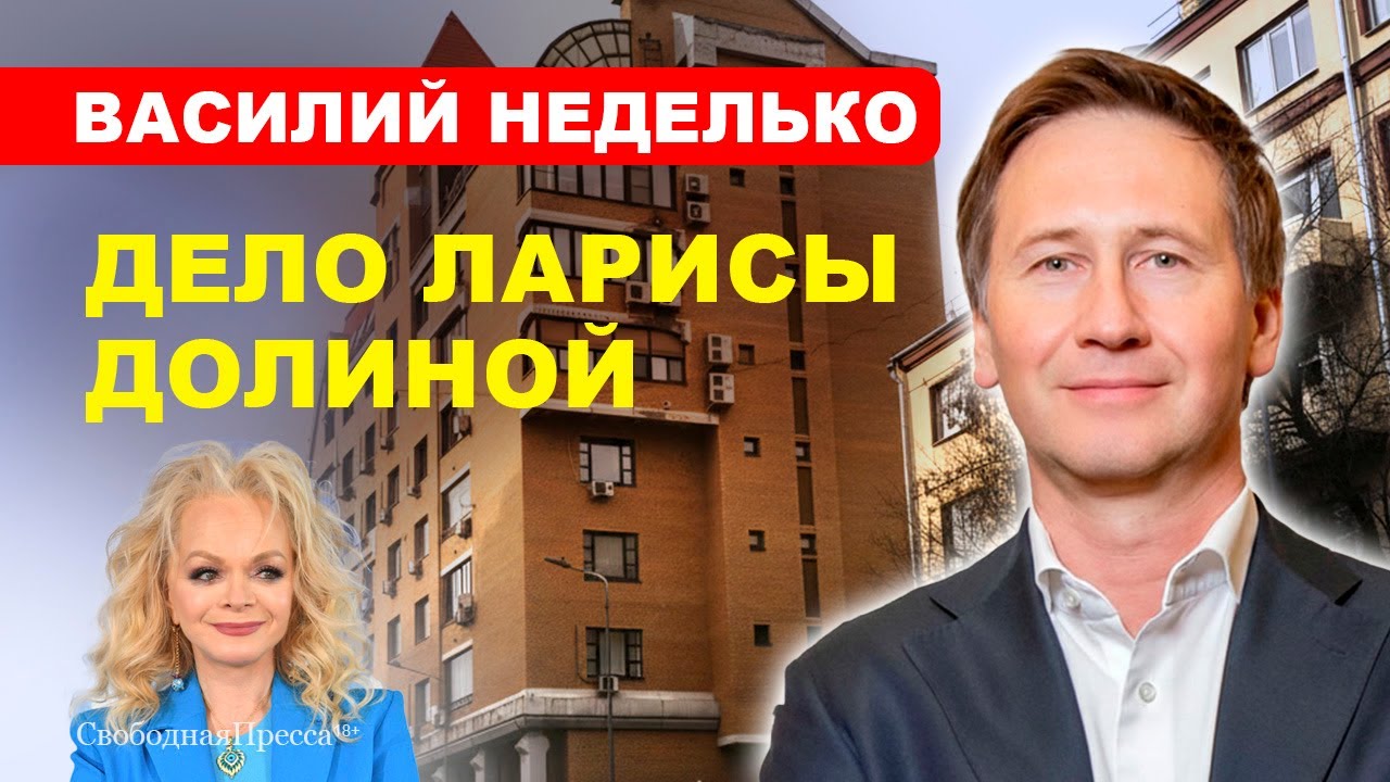 ⚡️ДЕЛО ДОЛИНОЙ/ Мошенники/ РЫНОК «ВТОРИЧКИ» // Василий Неделько