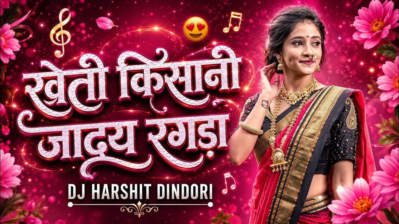 LHETI KISANI KAM JADAY RAGDA / AADHARSHAH MARAVI /CG KARMA REMIX / DJ HARSHIT DINDORI 