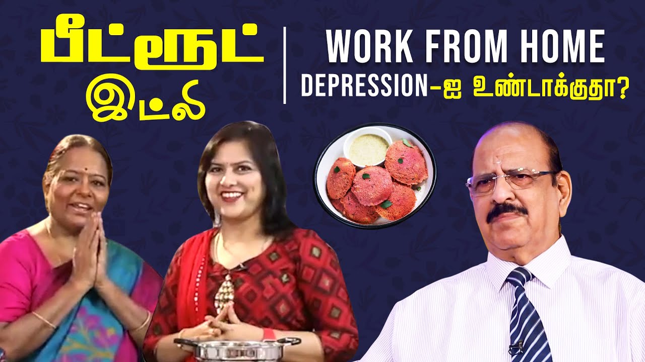 Millet பீட்ரூட் இட்லி With English Recap! Work From Home Depression-ஐ உண்டாக்குதா? | Krithika | Vlog