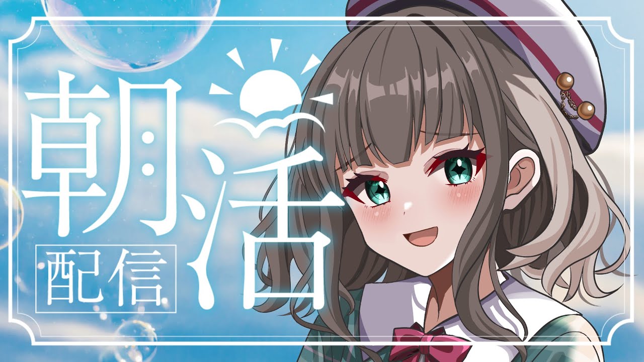 【雑談】朝活！ビンゴ達成でシチュボ動画録る...【楚白ぱきら】#vtuber #雑談 #個人Vtuber