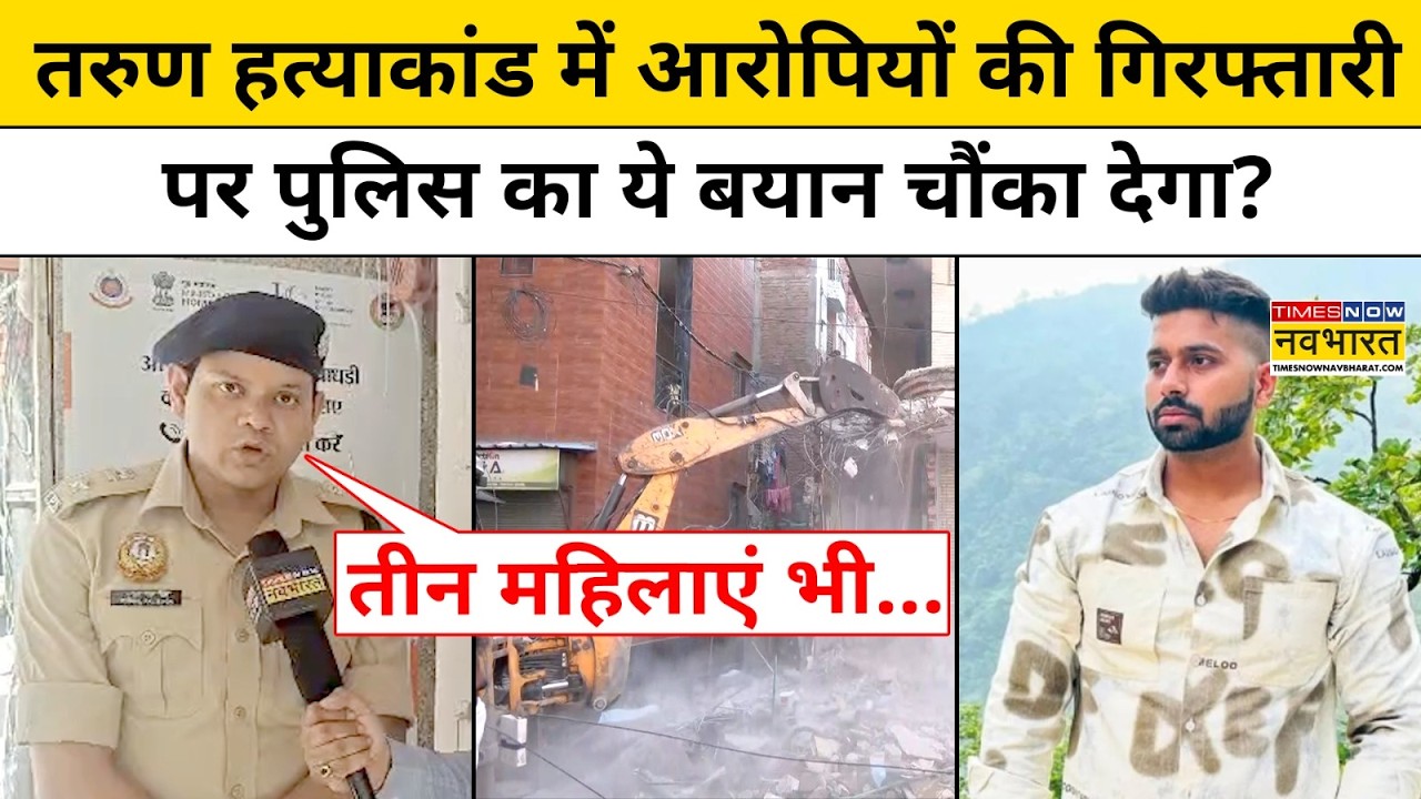Uttam Nagar Case: Tarun के आरोपी इन मुसलमानों पर पुलिस का बड़ा एक्शन!Delhi News Bulldozer CM Rekha