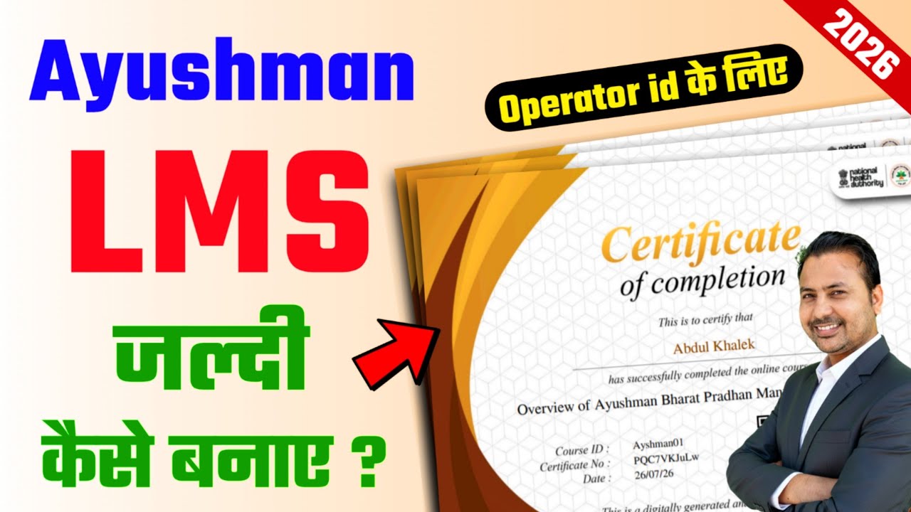 ayushman lms certificate kaise banaye | ayushman operator id kaise banaye | ayushman id registration