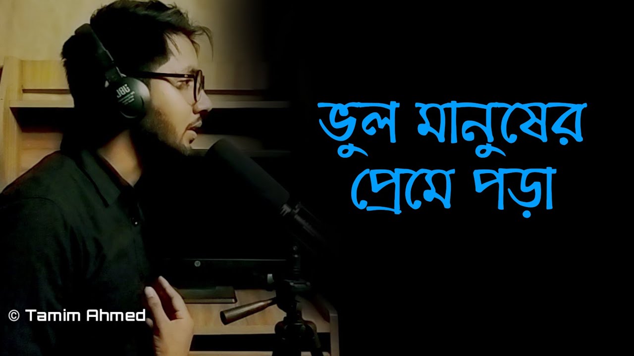 কাউকে ভালোবাসাটা দোষের কিছু নয় তবে দোষটা কোথায়?Best Bangla Motivational Video।Tamim Ahmed