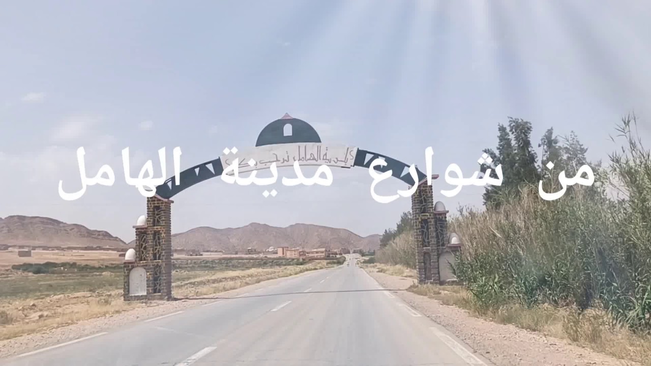 من شوارع مدينة الهامل