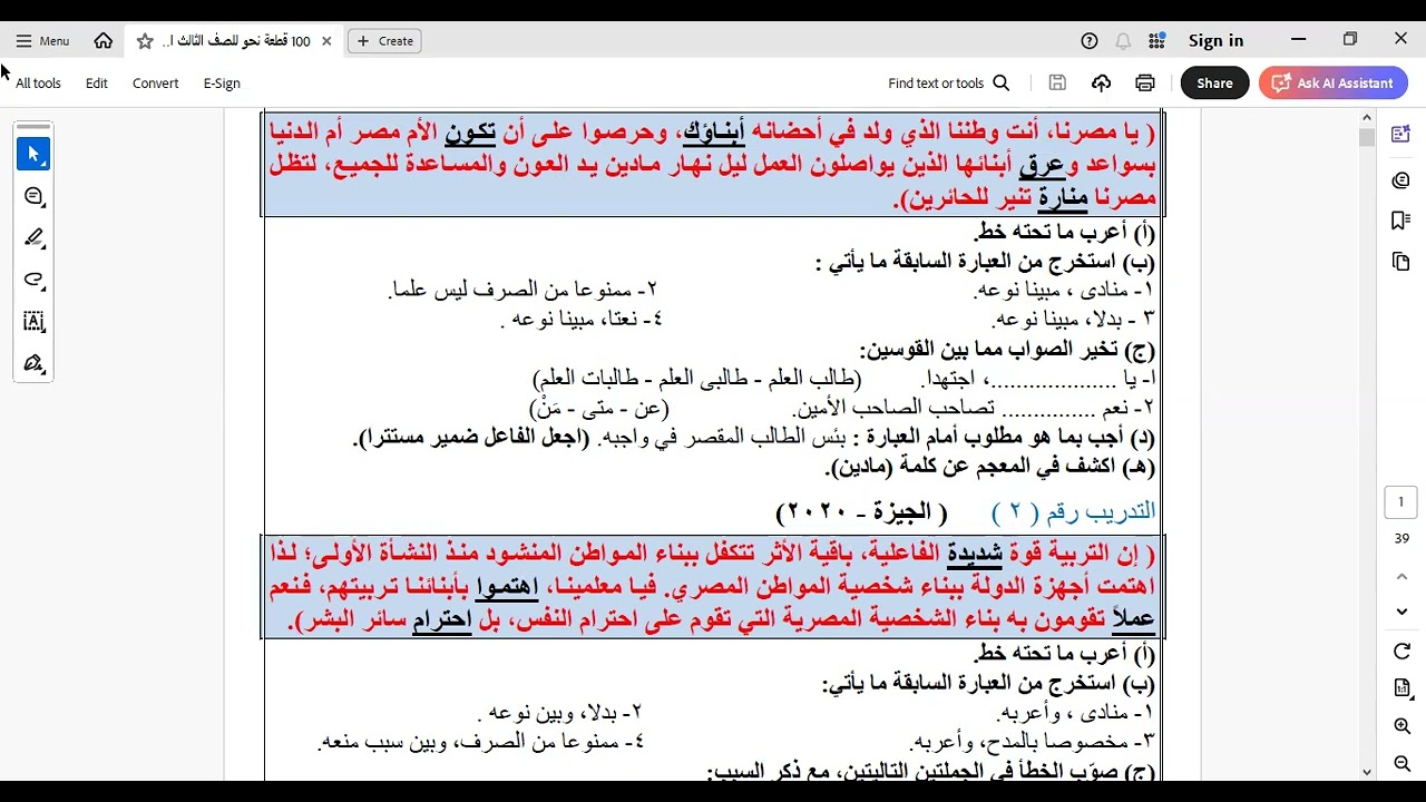 حل قطع نحو محافظات للصف الثالث الاعدادى