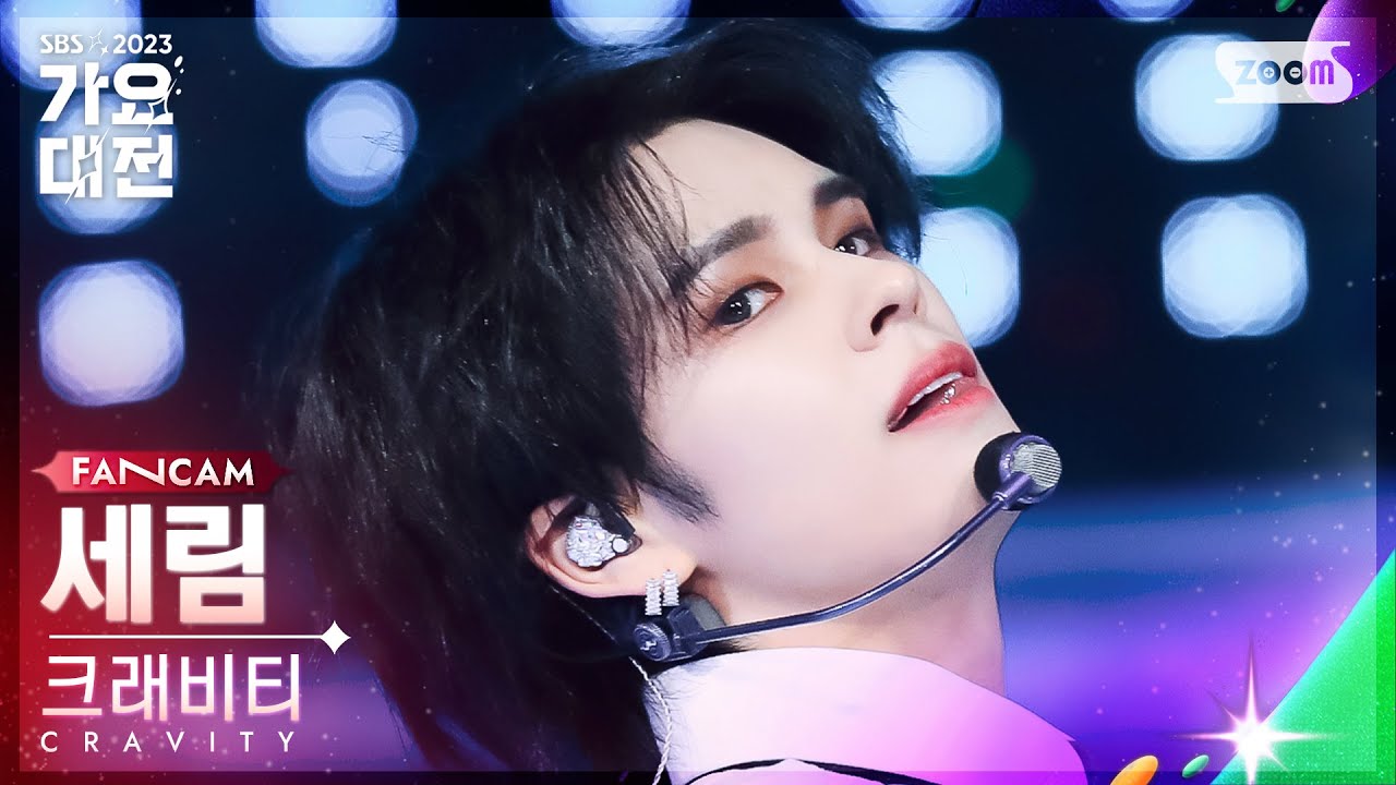 [2023 가요대전 4K] 크래비티 세림 'Groovy (Christmas ver.)' (CRAVITY SERIM FanCam)│@SBS Gayo Daejeon 231225
