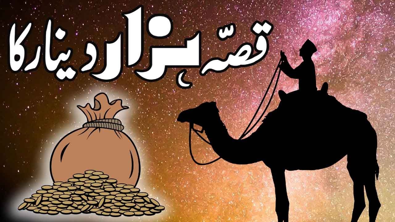 Qissa Hazaar Dinaar Ka || Urdu Hindi Moral  Story
