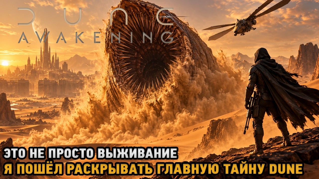Dune: Awakening # It's not just survival, I went to uncover the greatest mystery of DUNE