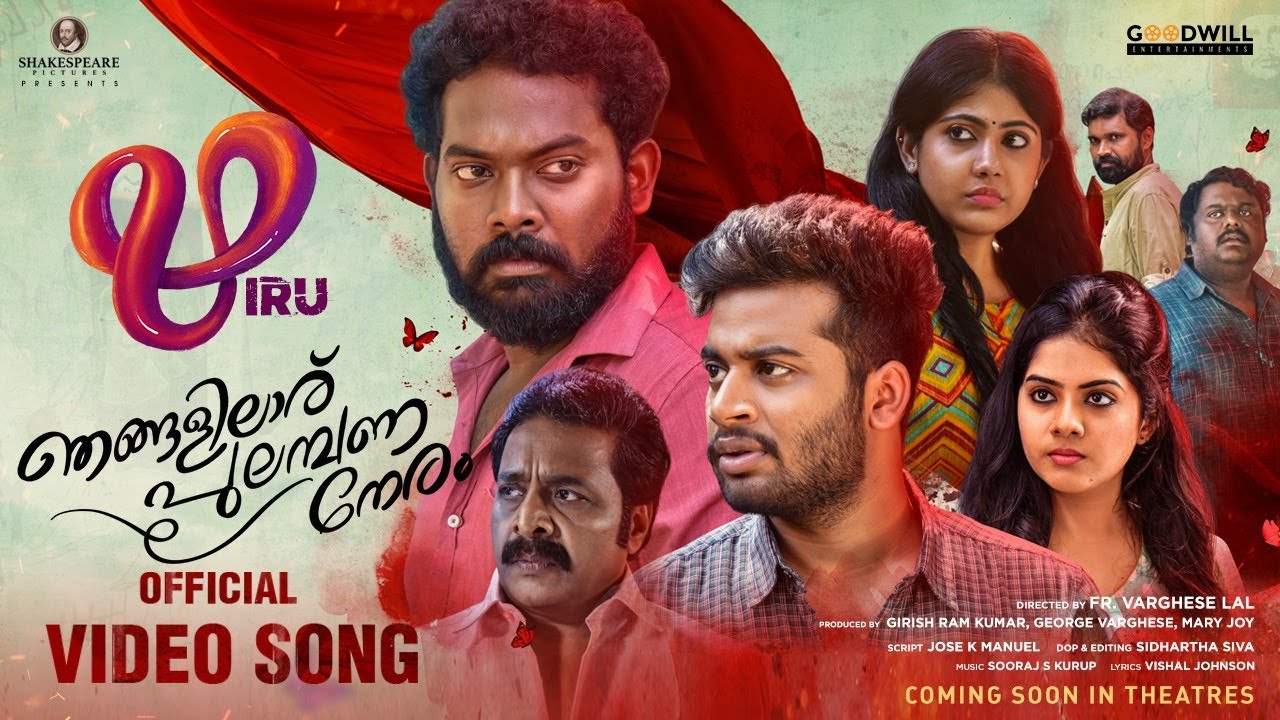 Njangalil Aaru Pulambana Neram | Iru Movie |Fr.Varghese Lal | Dain Davis | Rajiv Rajan | Nayana Elza