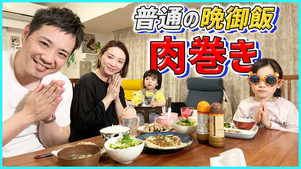 【晩御飯】笑いが絶えない幸せ家族の普通の夜ご飯をのぞき見。