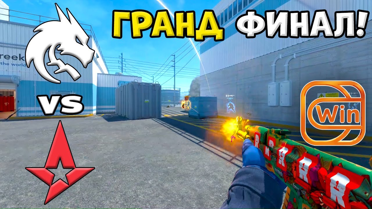 ГРАНД ФИНАЛ! Astralis vs Spirit - ЛУЧШИЕ МОМЕНТЫ - PGL Astana 2025 | КС2