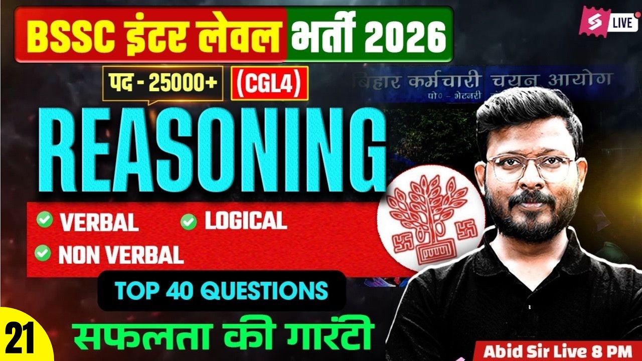 BSSC Inter Level Reasoning Class 2026 | BSSC CGL 4 Reasoning Classes | Reasoning by Abid Sir #21