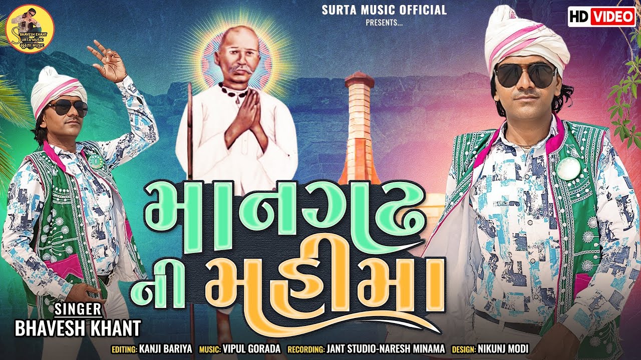 Mangarh Ni Mahima - मानगढ़ नी महीमा || Bhavesh Khant New || Special Adivasi Full Hd Video Song 2023