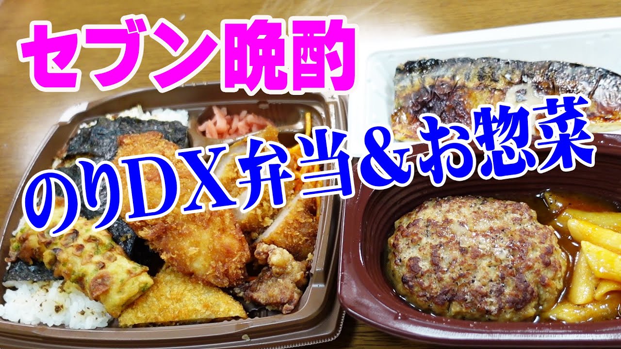 セブン弁当＆塩さば＆ハンバーグ【一人晩酌】寒い日の最終兵器！ポカポカスタイルでお弁当晩酌するよ～！≪弁当≫≪飯≫≪肉≫≪魚≫