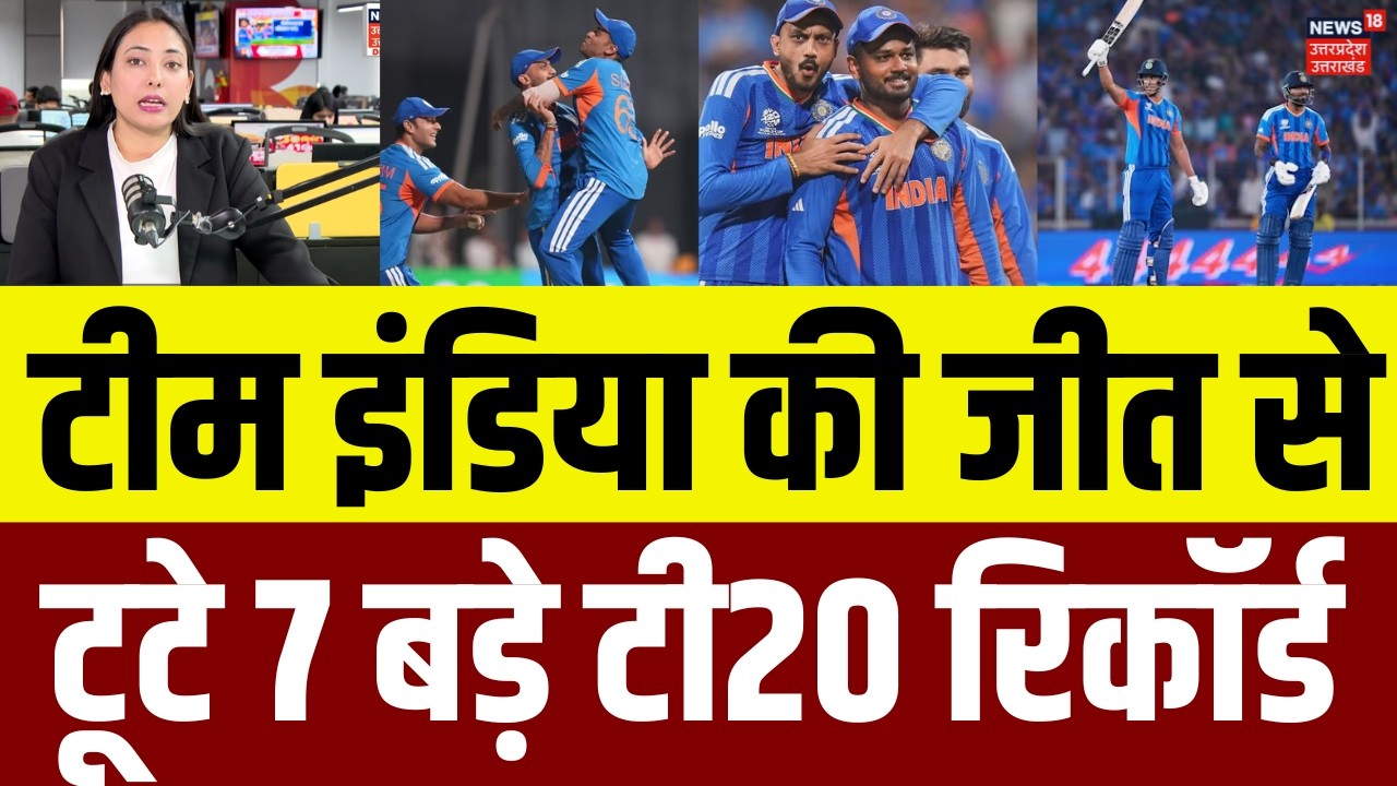 IND vs ENG Records: इंडिया की रोमांचक जीत में 7 बड़े T20 रिकॉर्ड हो गए ध्वस्त | N18V | T20 World Cup