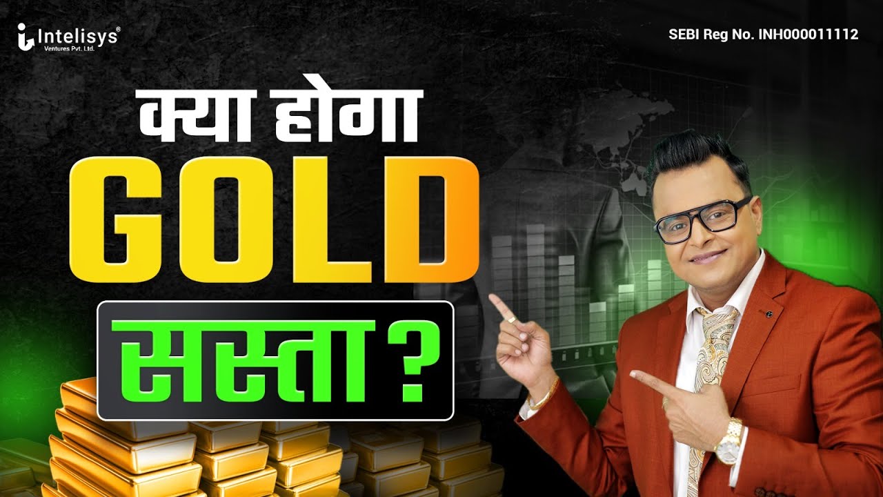 kya gold hoga sasta??? #intelisys #mcx #amit jain #index