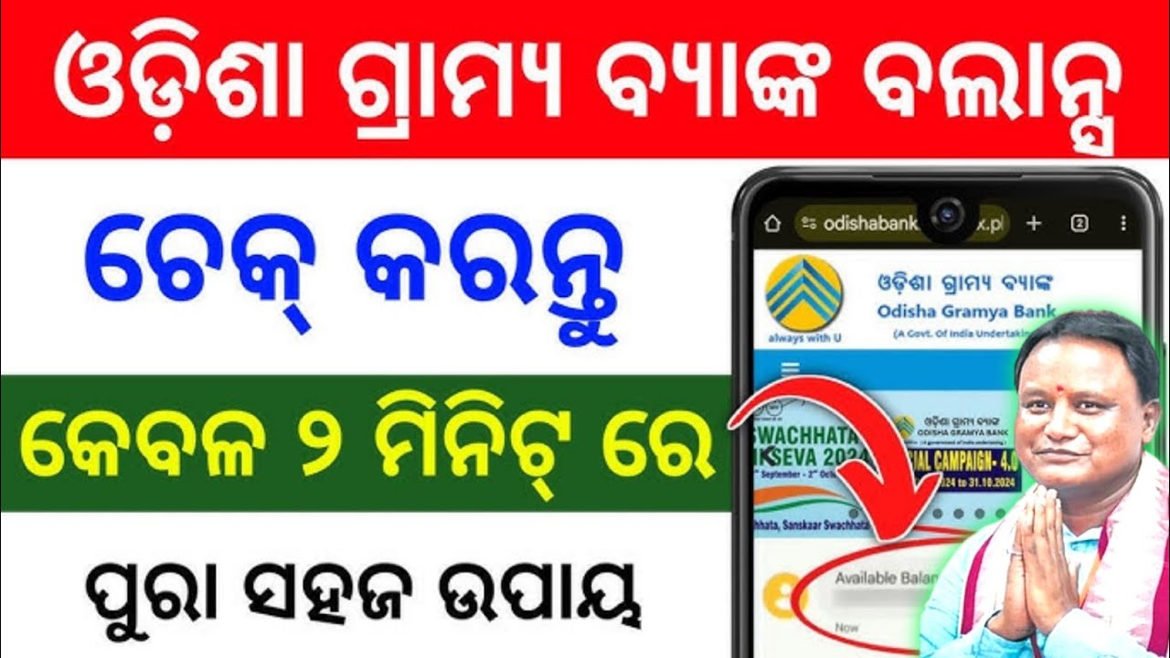 How to Check Odisha Gramya Bank Balance Check/Odisha Gramya Bank WhatsApp 2025 #chakradharodiatv