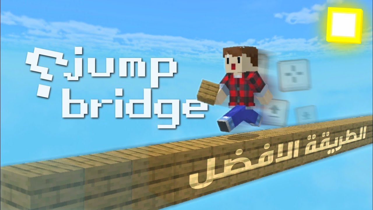 كيف تسوي jump bridge وتحترفه ؟