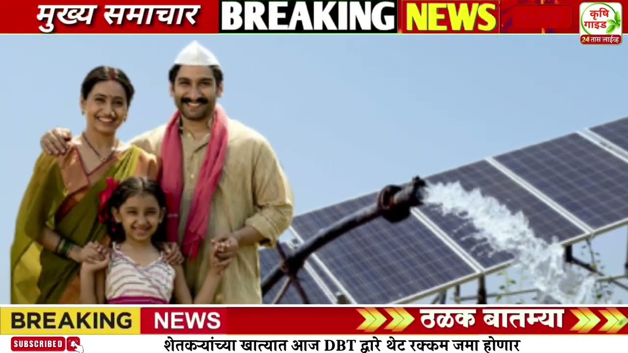 10 मार्च शेतकऱ्यांच्या ठळक बातम्या l अखेर कर्जमाफी मंजूर ! GR आला नमो शेतकरी ₹2000 आज 